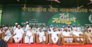 বাংলাদেশ খেলাফত মজলিস গণসমাবেশ