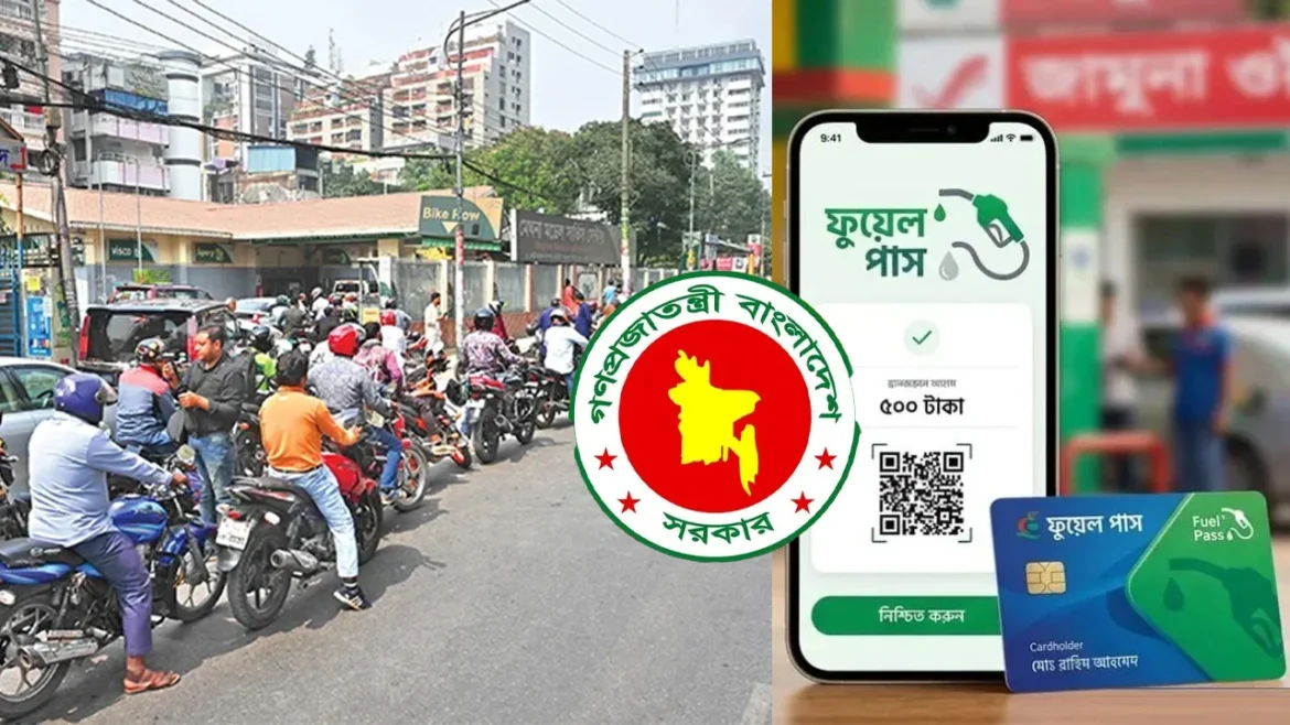 ফুয়েল পাস