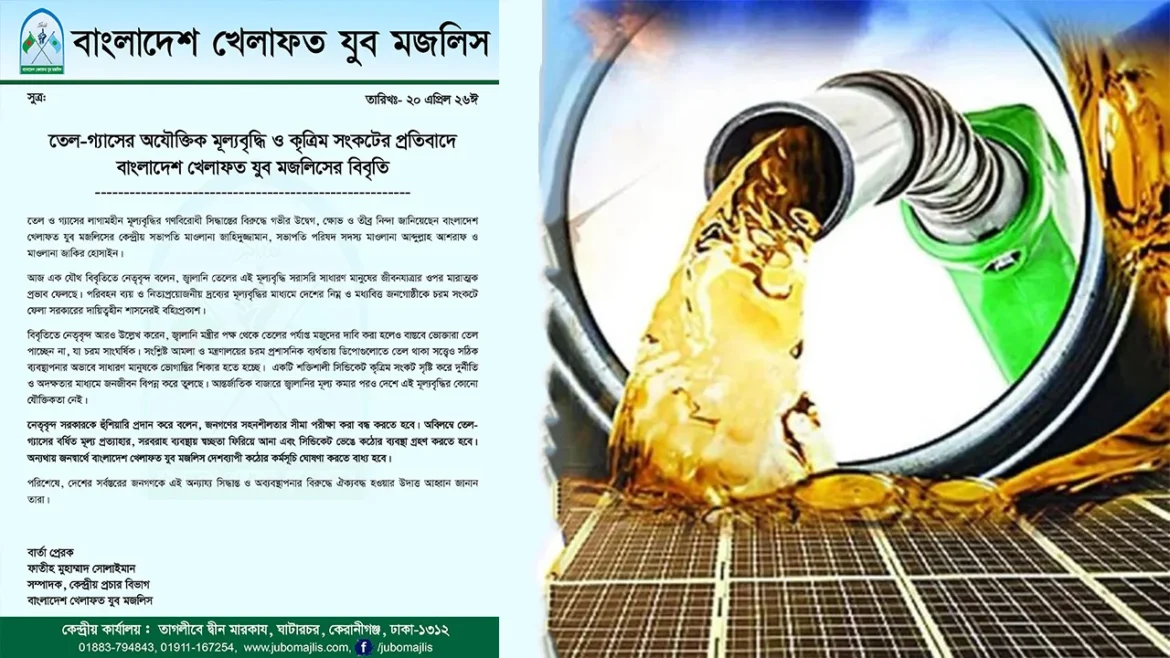 তেল ও গ্যাসের মূল্যবৃদ্ধি