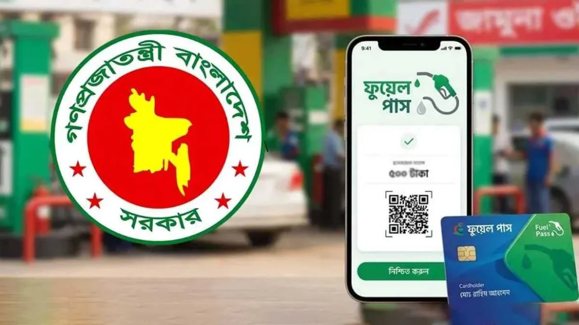 ফুয়েল পাস