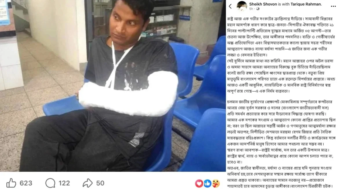 ফেসবুক পোস্টে পদত্যাগ ঘোষণা ঢাবি ছাত্রদল নেতার