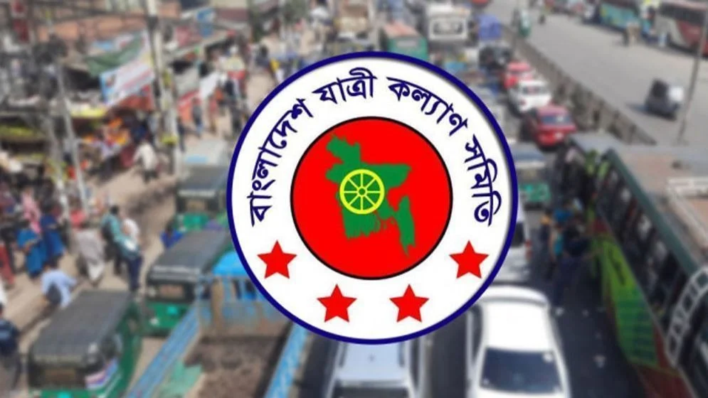 যাত্রী কল্যাণ সমিতি