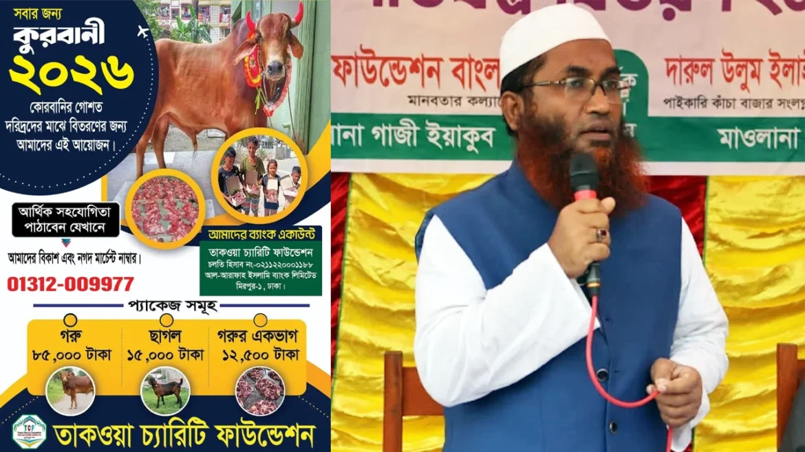 তাকওয়া চ্যারিটি ফাউন্ডেশনের কোরবানি কর্মসূচি