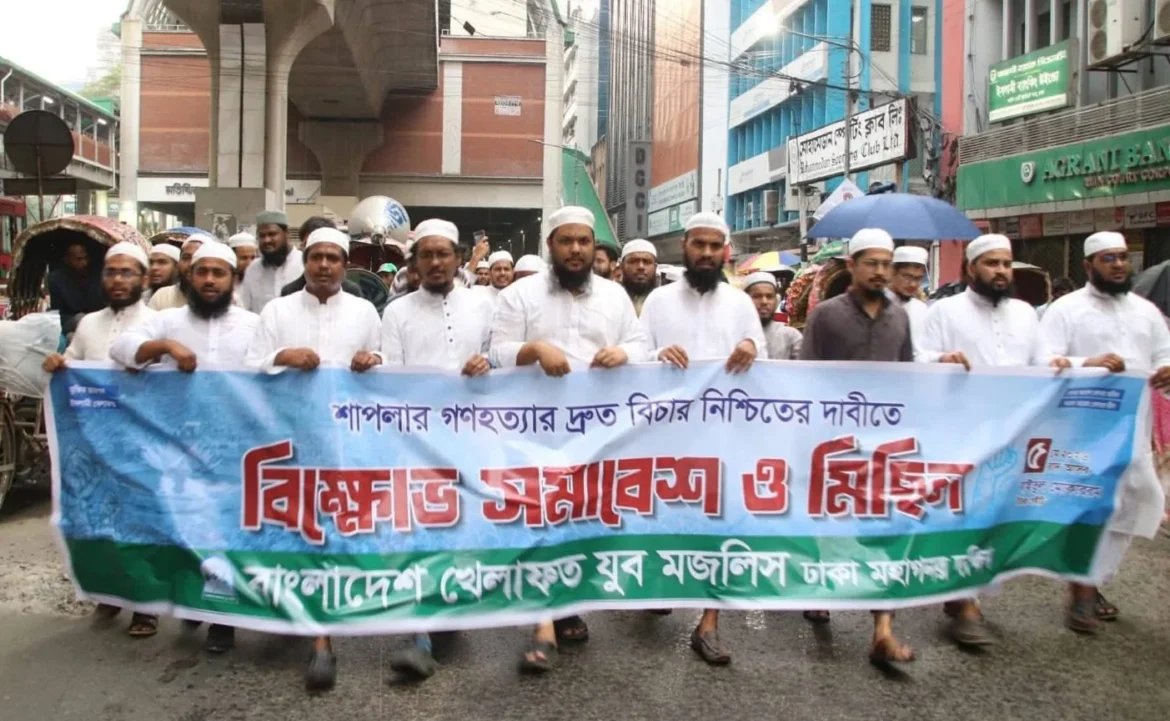 খেলাফত যুব মজলিস ঢাকা মহানগরীর উদ্যোগে শাপলার গণহত্যার বিচার দাবি