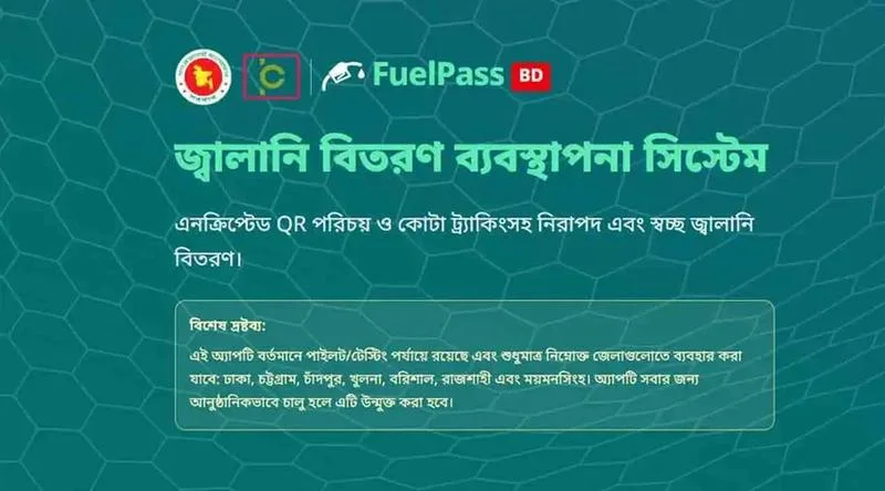 বিআরটিএ সার্ভার মেইনটেন্যান্স