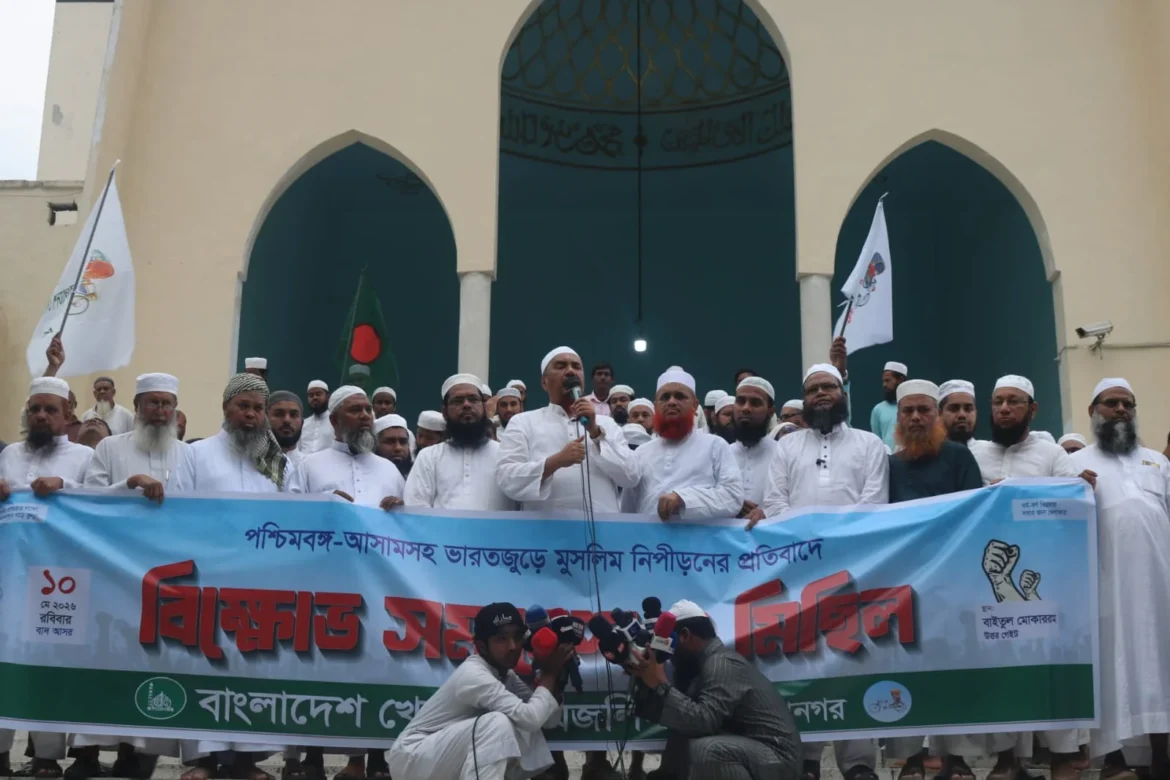 সাম্প্রদায়িক সম্প্রীতি রক্ষায় ভারতকে বাংলাদেশ অনুসরণের আহ্বান বাংলাদেশ খেলাফত মজলিসের