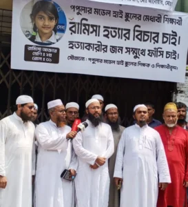  শিশু রামিসা হত্যাকাণ্ড