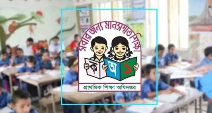 দেশের সব সরকারি প্রাথমিক বিদ্যালয়ে পরিচ্ছন্নতা নিশ্চিতের জরুরি নির্দেশনা
