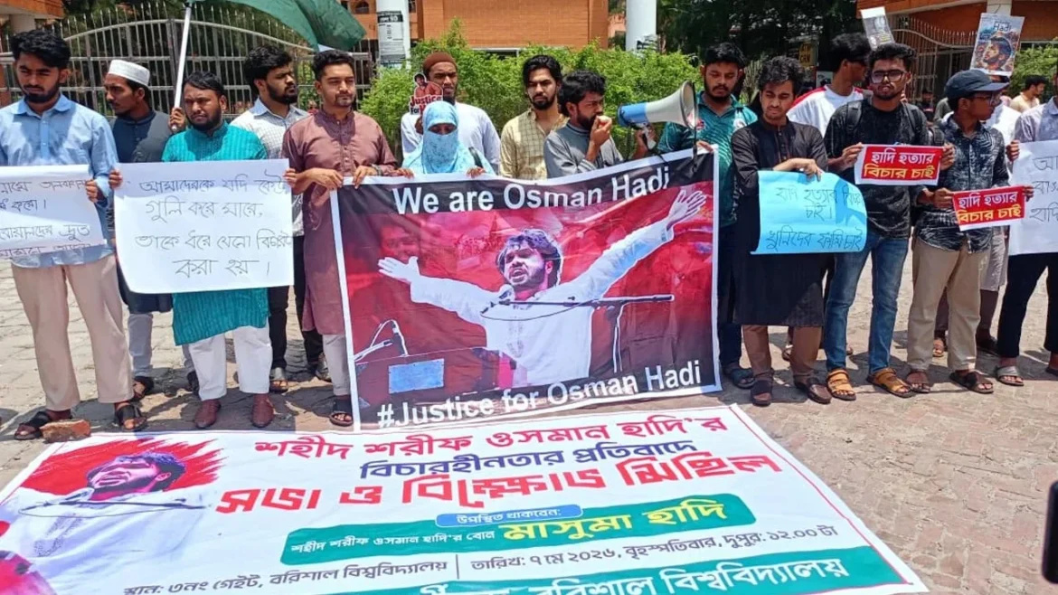 বরিশাল বিশ্ববিদ্যালয়ে ইনসাফের দাবিতে বিক্ষোভ