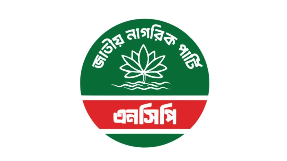 সুপ্রিম কোর্ট সচিবালয় নিয়ে সরকারের পদক্ষেপের প্রতিবাদ এনসিপির