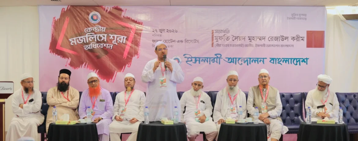 ইসলামী আন্দোলন বাংলাদেশের নতুন কমিটি ঘোষণা