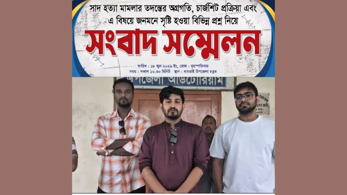 চার্জশিট থেকে আ. লীগের চার প্রভাবশালী নেতা বাদ দেওয়ায় পুনঃতদন্ত দাবিতে এনসিপির সংবাদ সম্মেলন