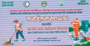 ঢাকাকে পরিষ্কার রাখতে ১২০ স্বেচ্ছাসেবক