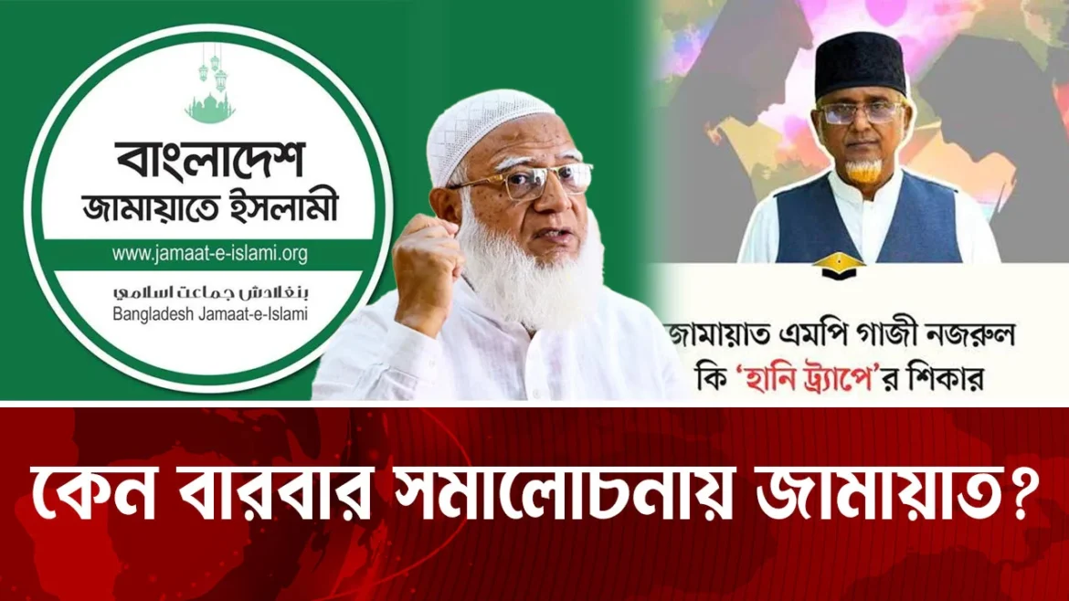 বিতর্ক কি পিছু ছাড়ছে না জামায়াতের, কী হচ্ছে দলটির ভেতরে? | 𝗛𝘂𝗱𝗵𝘂𝗱 𝗡𝗲𝘄𝘀