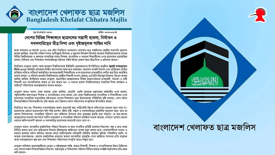 ছাত্রদলের হামলা