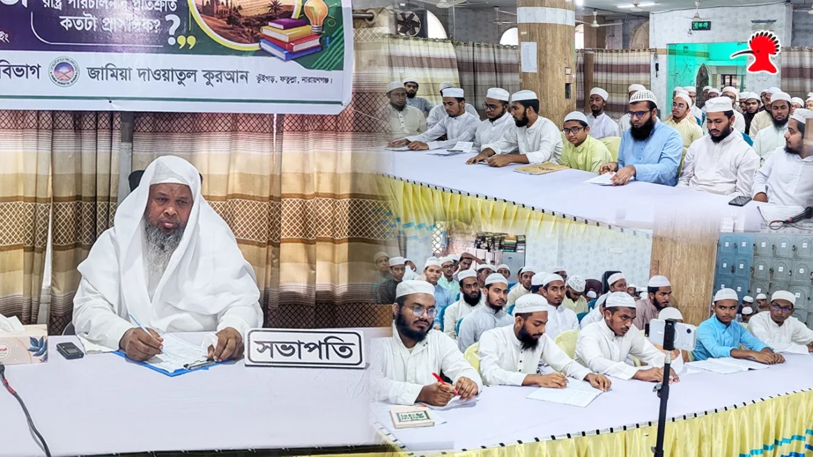জামিআ দাওয়াতুল কুরআনের বার্ষিক বিতর্ক প্রতিযোগিতায় মদিনার সনদের পক্ষের দলের বিজয়