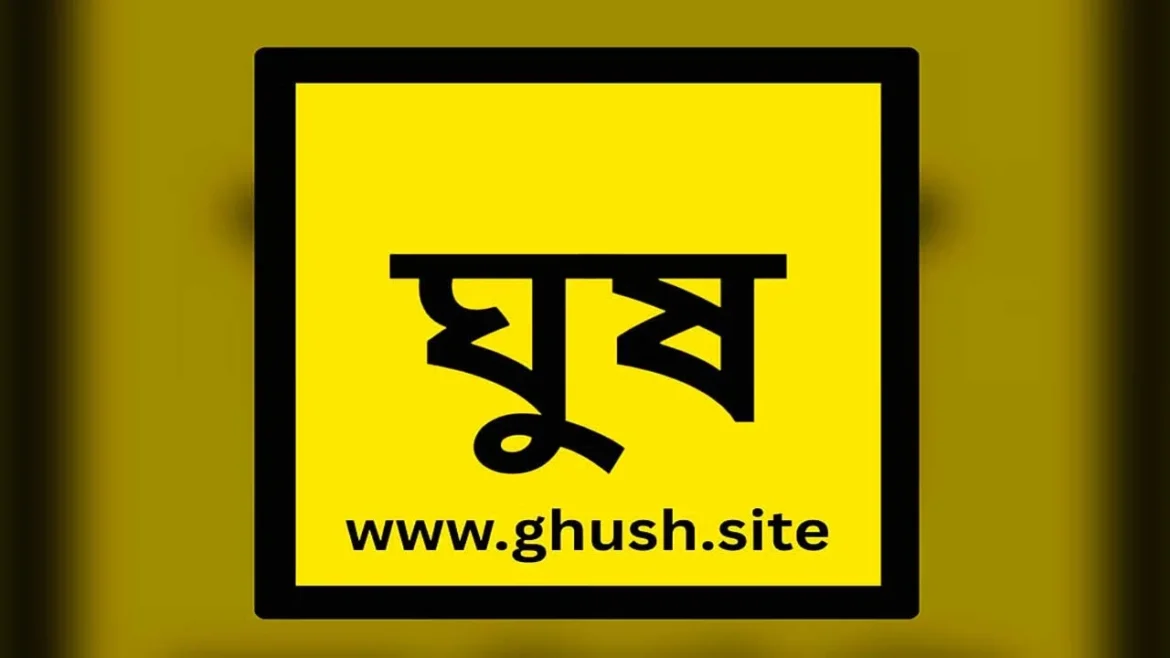সরকারি সেবায় ঘুষ