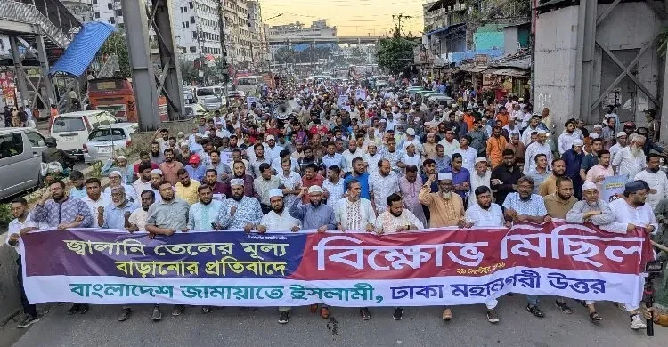 জ্বালানির মূল্যবৃদ্ধি ও অরাজকতার প্রতিবাদে রাজপথে জামায়াত