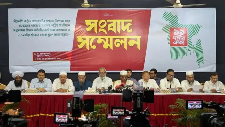 গণভোটের প্রক্রিয়া এড়িয়ে সংসদীয় কমিটিতে সংবিধান সংশোধনের উদ্যোগ প্রত্যাখ্যান ১১ দলের