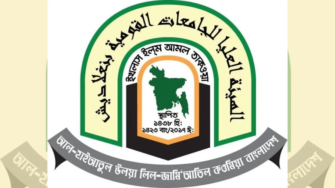 দাওরায়ে হাদিসে ছাত্রীদের ফিঙ্গারপ্রিন্ট বাধ্যতামূলক করল আল-হাইআতুল উলয়া