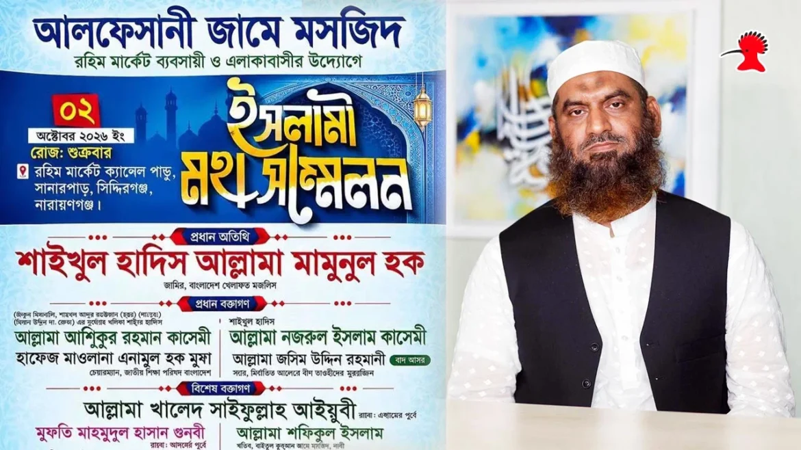 আগামীকাল ২ অক্টোবর, সানারপাড়ে ইসলামী মহাসম্মেলন , প্রধান অতিথি মাওলানা মামুনুল হক