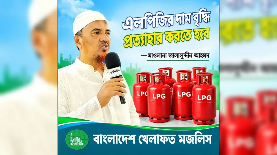 এলপিজির দাম বৃদ্ধি প্রত্যাহার করতে হবে