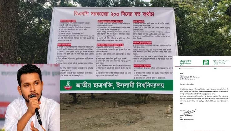 ইবিতে ‘বিএনপি সরকারের ব্যর্থতা’ ব্যানার টাঙিয়ে কারণ দর্শানোর নোটিশ পেলেন ছাত্রশক্তি আহ্বায়ক