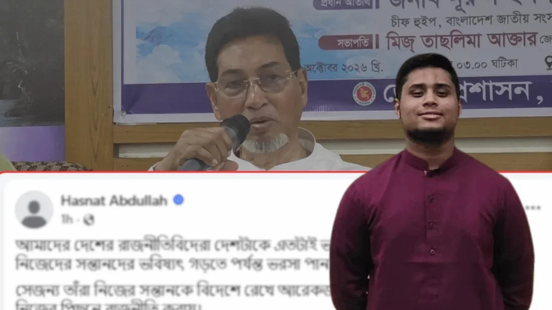 রাজনীতিকদের দ্বিমুখী নীতি নিয়ে হাসনাত আবদুল্লাহর কড়া সমালোচনা